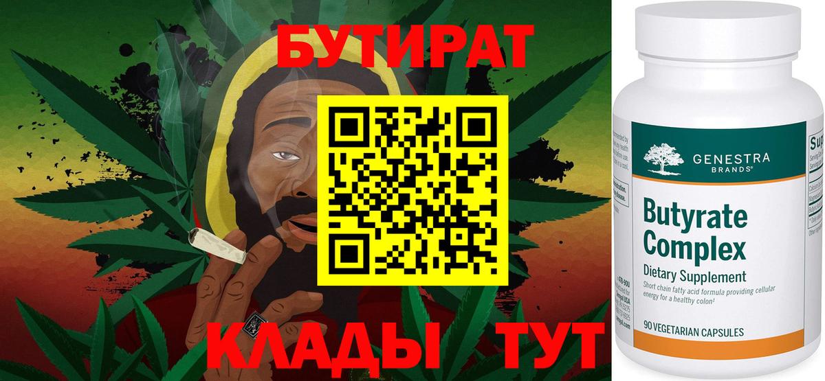 Бутират 1.4BDO Чайковский