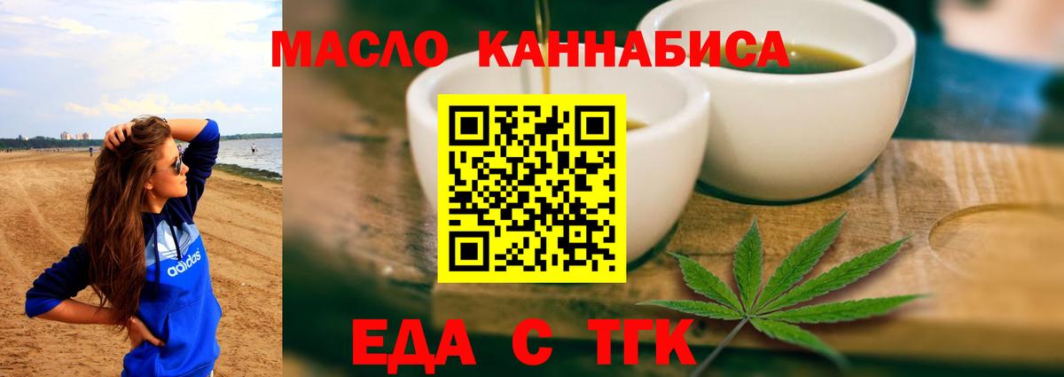 Чайковский  Еда ТГК конопля  Вход с VPN 