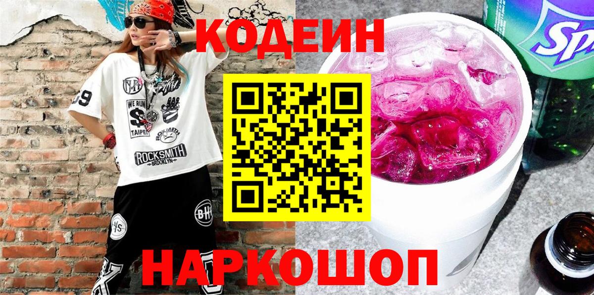 Чайковский  Codein Purple Drank  Вход с VPN 