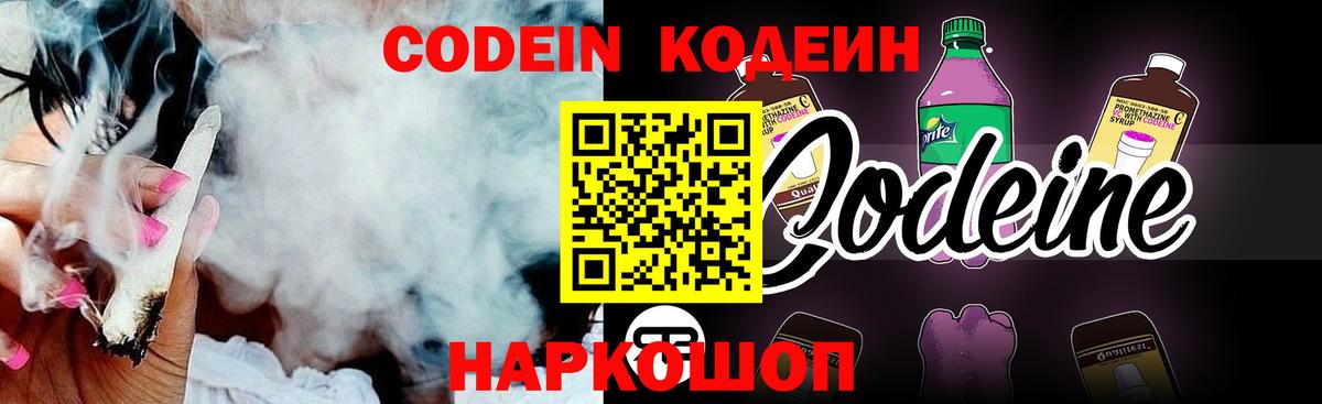 Кодеиновый сироп Lean напиток Lean (лин) Чайковский