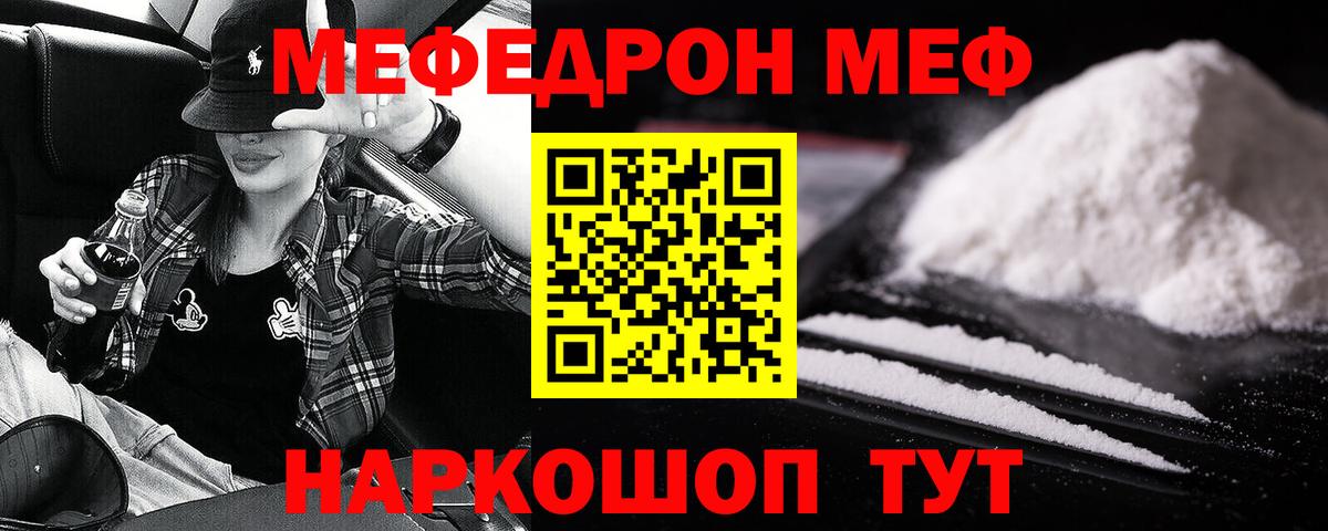 Чайковский  МЕФ кристаллы  Вход с VPN  цена   Меф мяу мяу  МЕФ 