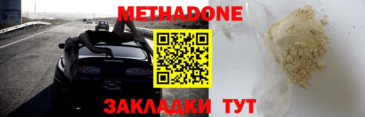 МЕТАДОН кристалл Чайковский